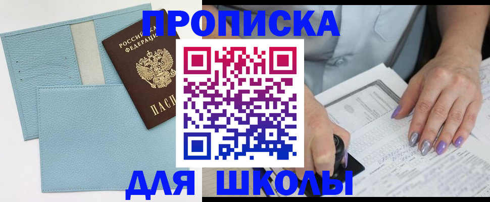 регистрация для школы в Мантурово