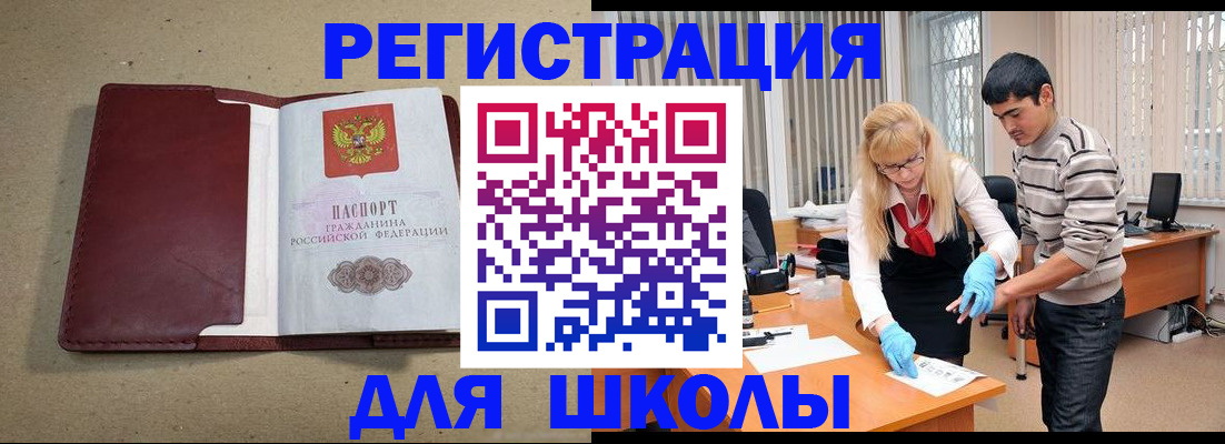 прописка для школы в Мантурово